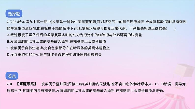 2023_2024学年新教材高中生物测试一学业水平综合性测试卷(期末卷)课件新人教版必修1第3页