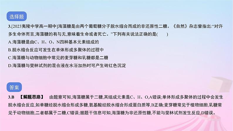 2023_2024学年新教材高中生物测试一学业水平综合性测试卷(期末卷)课件新人教版必修1第4页