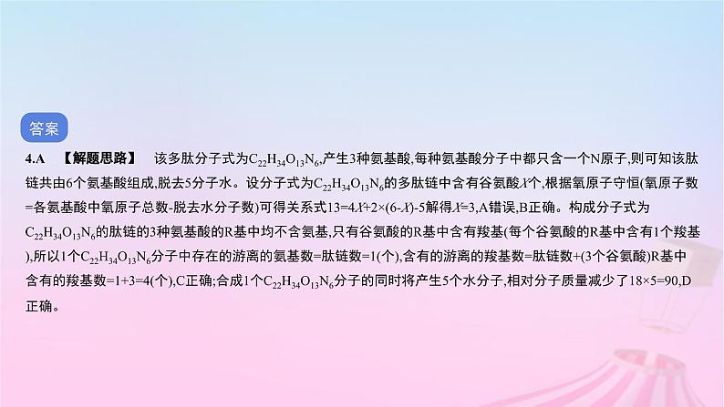 2023_2024学年新教材高中生物测试一学业水平综合性测试卷(期末卷)课件新人教版必修1第6页