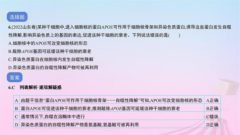 2023_2024学年新教材高中生物测试一学业水平综合性测试卷(期末卷)课件新人教版必修1第8页