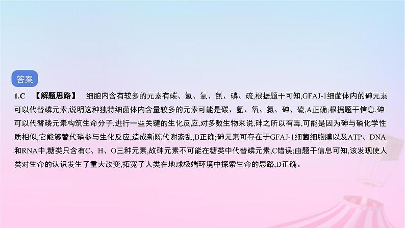 2023_2024学年新教材高中生物测试二学业水平等级性测试卷(期末卷)课件新人教版必修103