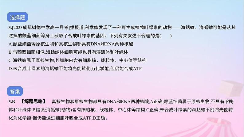 2023_2024学年新教材高中生物测试二学业水平等级性测试卷(期末卷)课件新人教版必修106