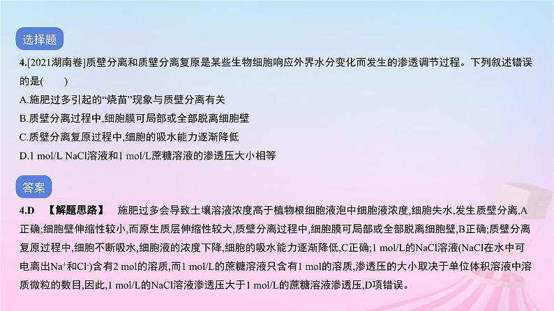 2023_2024学年新教材高中生物测试二学业水平等级性测试卷(期末卷)课件新人教版必修107