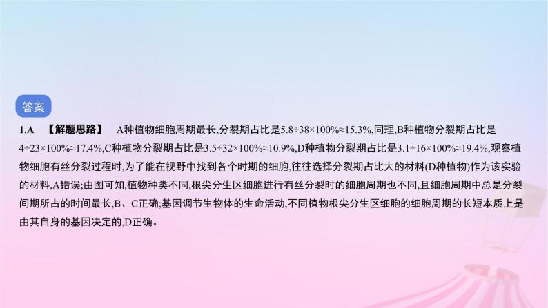 2023_2024学年新教材高中生物专题三细胞的增殖分化衰老和死亡作业课件新人教版必修103