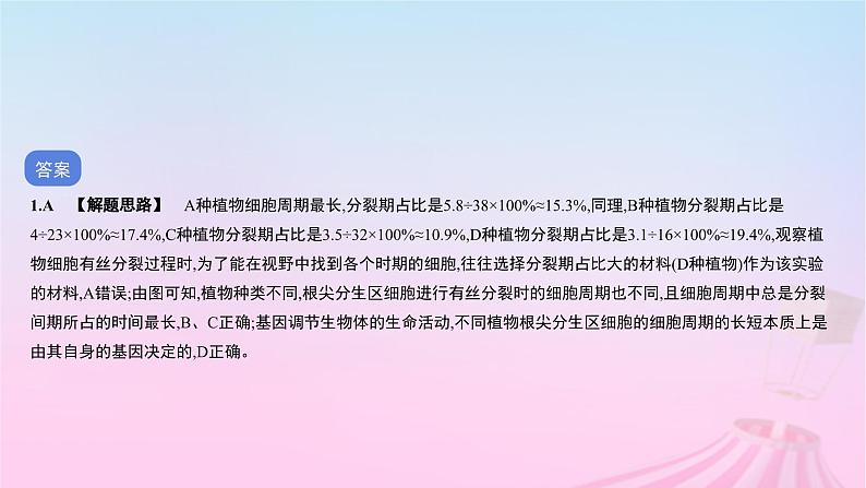 2023_2024学年新教材高中生物专题三细胞的增殖分化衰老和死亡作业课件新人教版必修1第3页