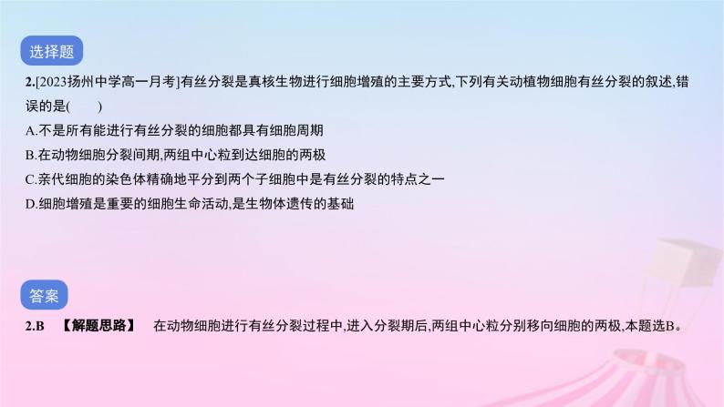 2023_2024学年新教材高中生物专题三细胞的增殖分化衰老和死亡作业课件新人教版必修104