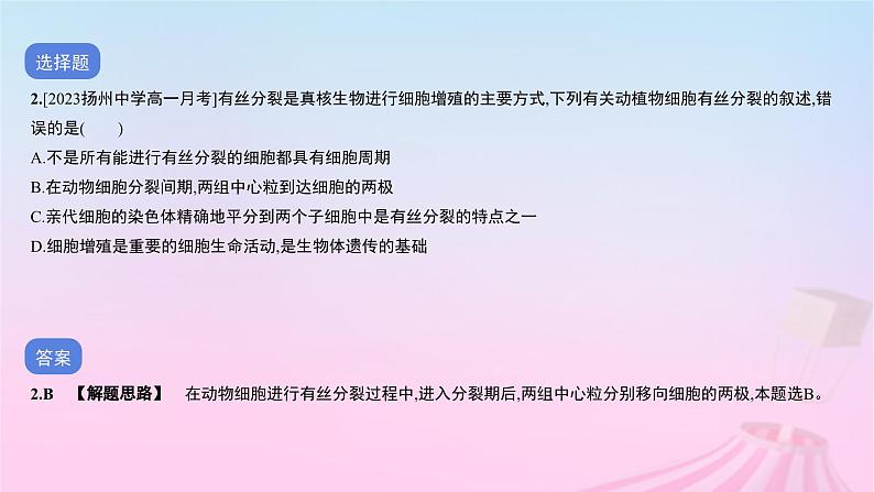 2023_2024学年新教材高中生物专题三细胞的增殖分化衰老和死亡作业课件新人教版必修1第4页