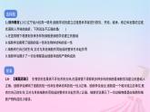 2023_2024学年新教材高中生物第一单元作业课件A新人教版必修1