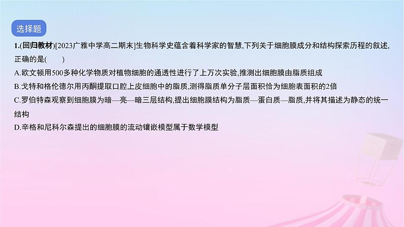 2023_2024学年新教材高中生物第二单元作业课件A新人教版必修1第2页