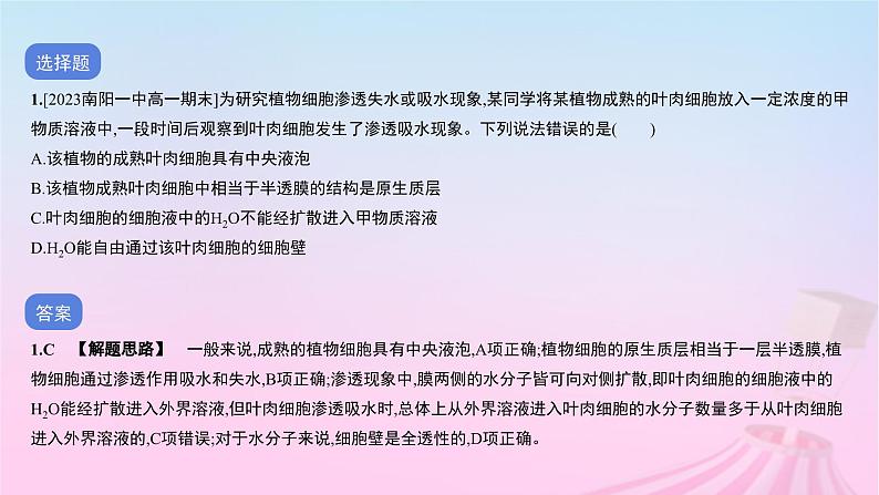 2023_2024学年新教材高中生物第三单元作业课件A新人教版必修102