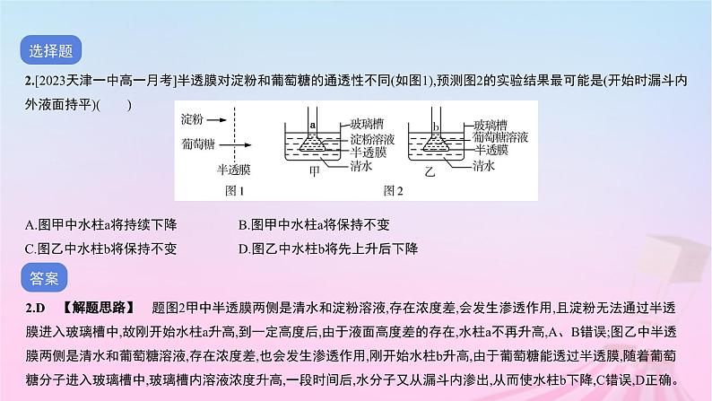 2023_2024学年新教材高中生物第三单元作业课件A新人教版必修103