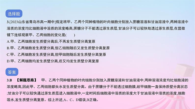 2023_2024学年新教材高中生物第三单元作业课件A新人教版必修104