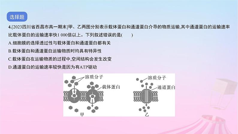 2023_2024学年新教材高中生物第三单元作业课件A新人教版必修105