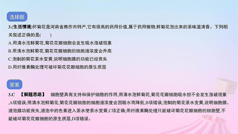 2023_2024学年新教材高中生物第三单元作业课件B新人教版必修104