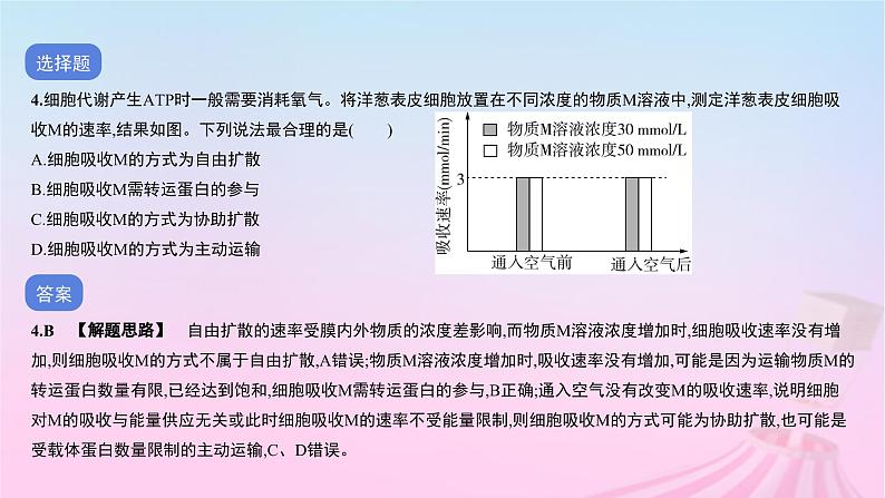 2023_2024学年新教材高中生物第三单元作业课件B新人教版必修105