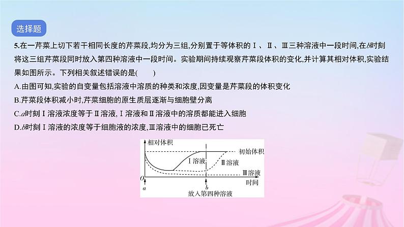 2023_2024学年新教材高中生物第三单元作业课件B新人教版必修107