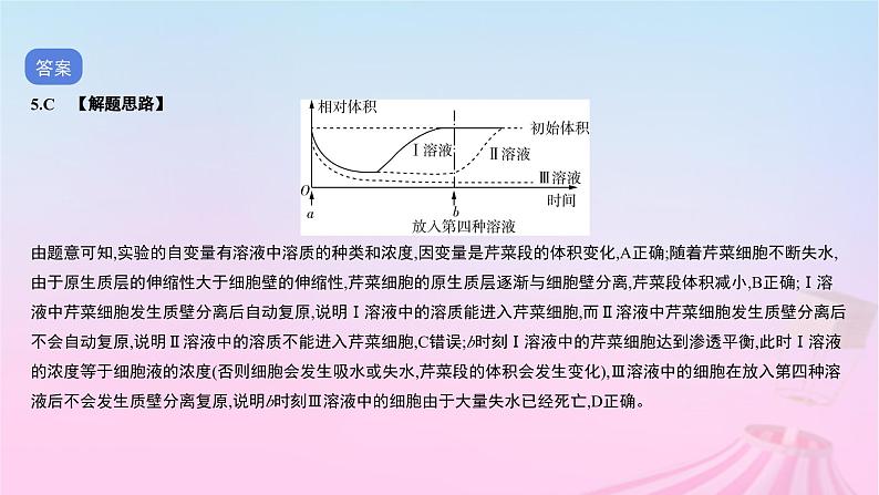 2023_2024学年新教材高中生物第三单元作业课件B新人教版必修108