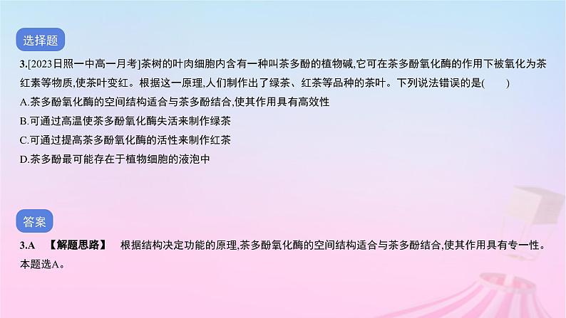 2023_2024学年新教材高中生物第四单元作业课件A新人教版必修104