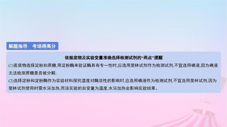 2023_2024学年新教材高中生物第四单元作业课件A新人教版必修108