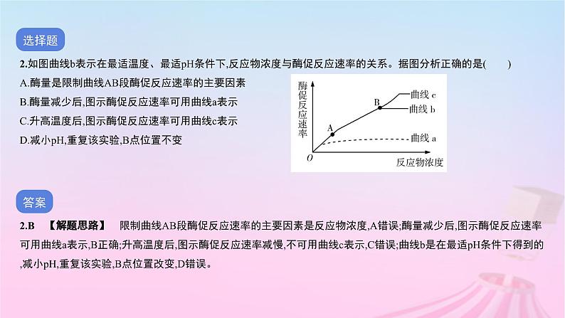 2023_2024学年新教材高中生物第四单元作业课件B新人教版必修103