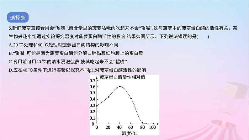 2023_2024学年新教材高中生物第四单元作业课件B新人教版必修107