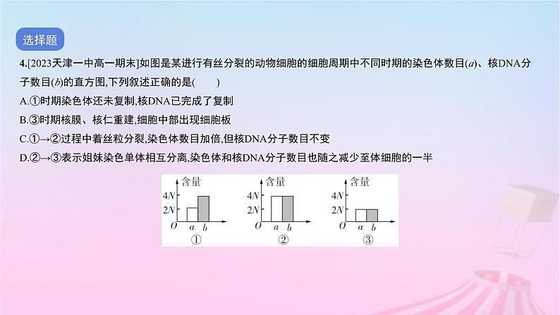 2023_2024学年新教材高中生物第五单元作业课件A新人教版必修1第5页