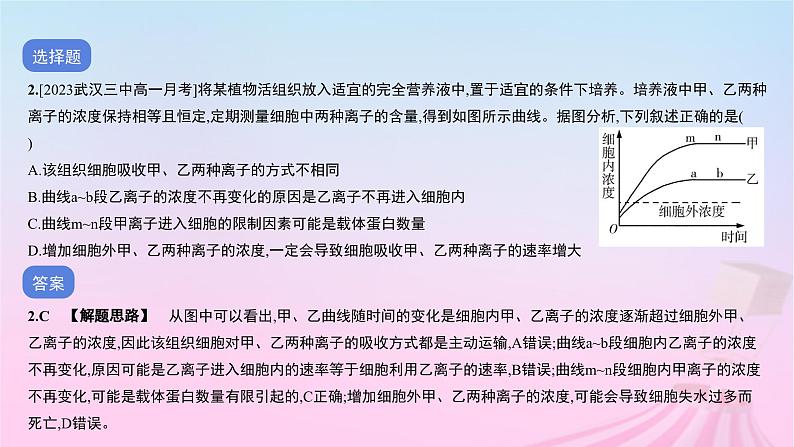 2023_2024学年新教材高中生物专题一细胞的代谢一作业课件新人教版必修104