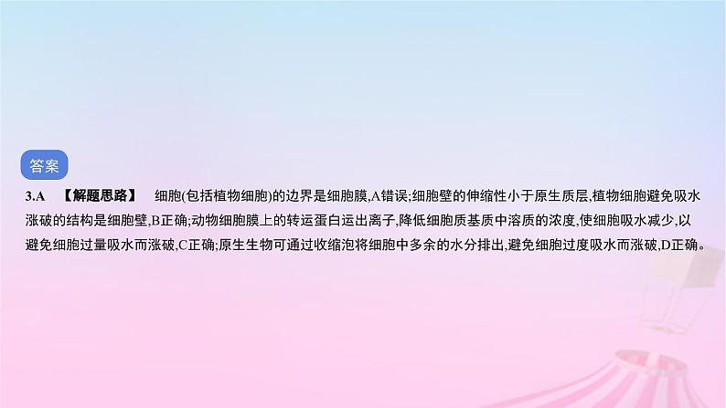 2023_2024学年新教材高中生物专题一细胞的代谢一作业课件新人教版必修106