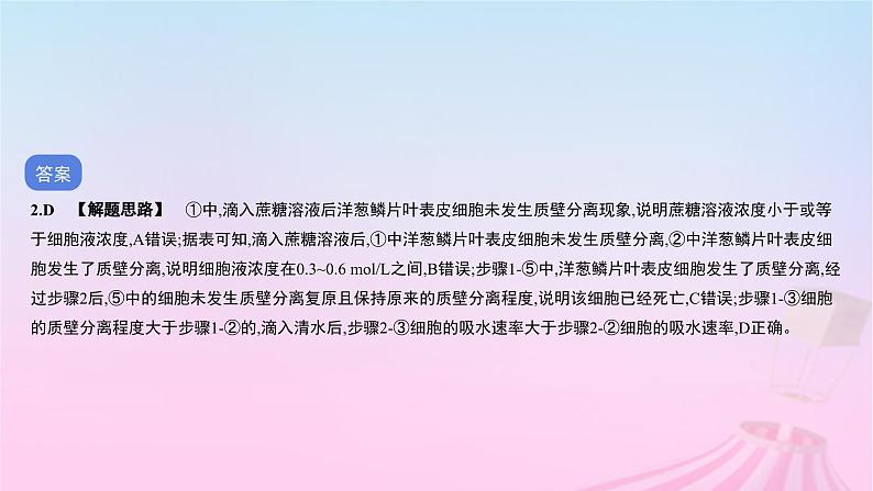 2023_2024学年新教材高中生物专题二细胞的代谢二作业课件新人教版必修104