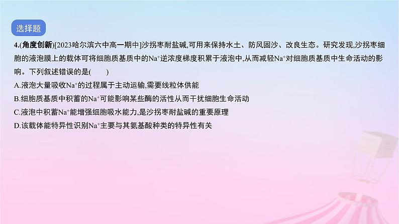 2023_2024学年新教材高中生物专题二细胞的代谢二作业课件新人教版必修106