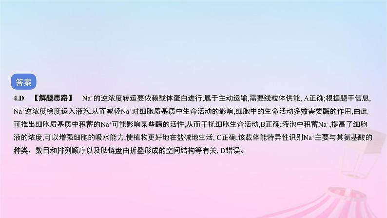 2023_2024学年新教材高中生物专题二细胞的代谢二作业课件新人教版必修107