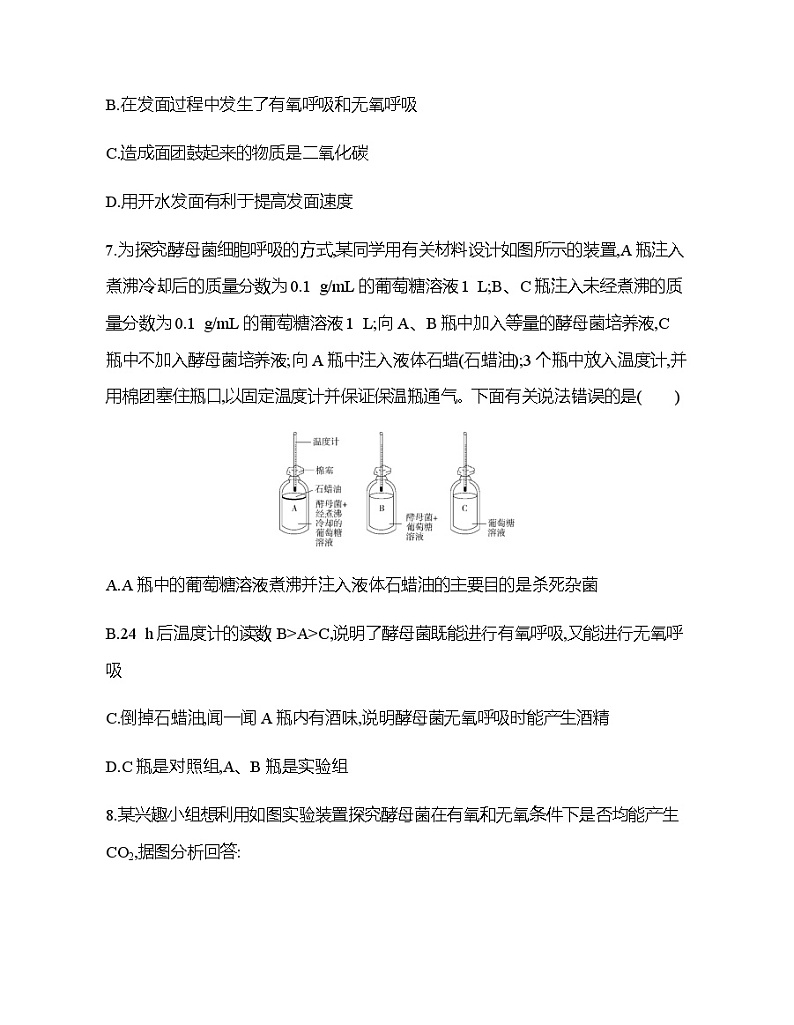 高中生物人教版（2019）必修1第五章5.3《细胞呼吸的原理和应用》课件+同步练习03