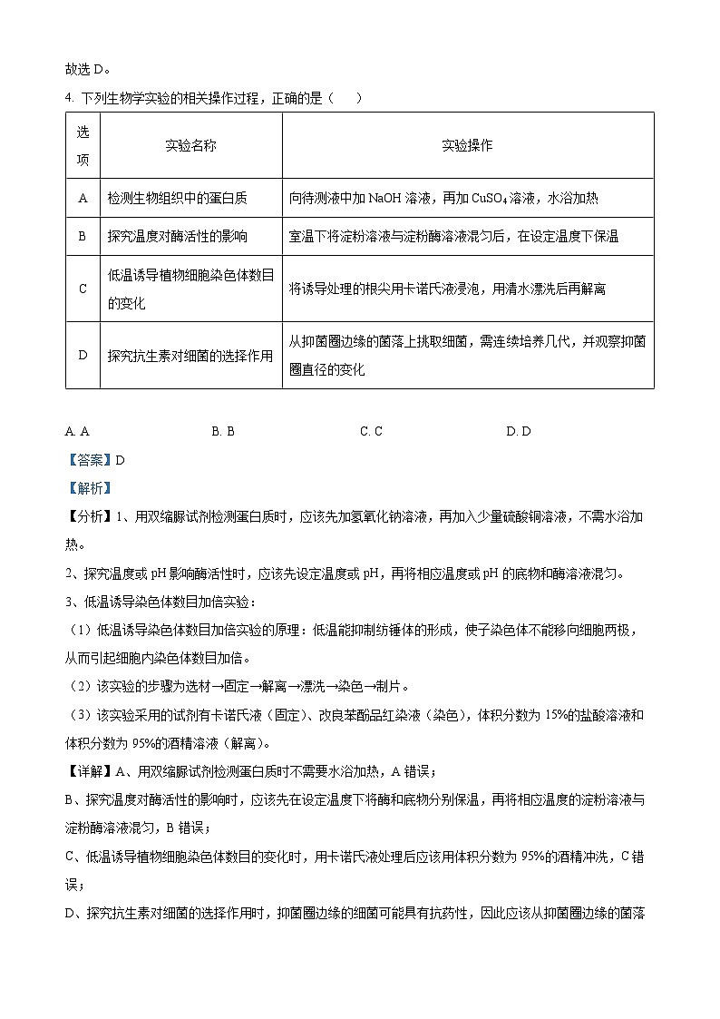 2023届福建省龙岩市高三五月质量检测生物试题（解析版）03