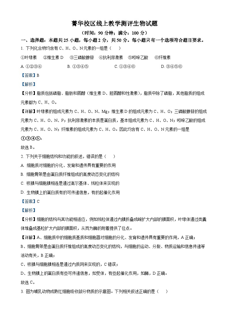 河南省禹州市高级中学2022-2023学年高二上学期期末生物试题（解析版）01