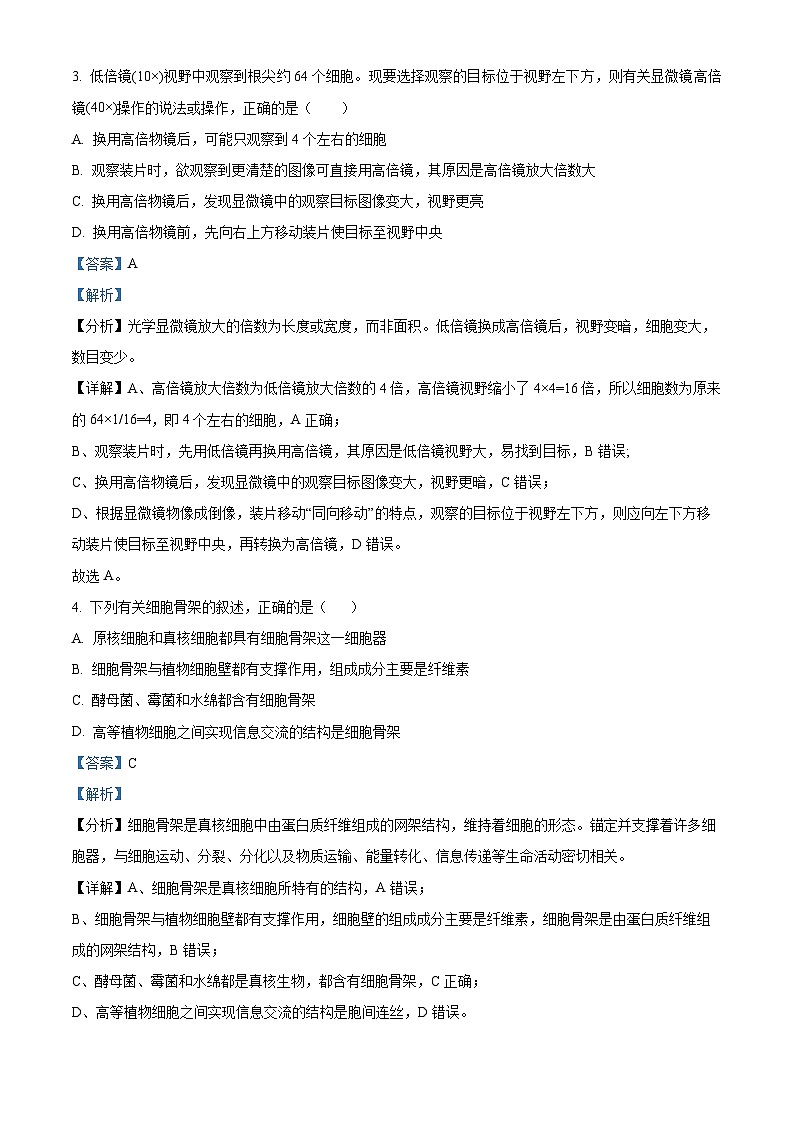 江苏省淮安市清江中学2022-2023学年高一上学期期末考前模拟生物试题（解析版）第2页
