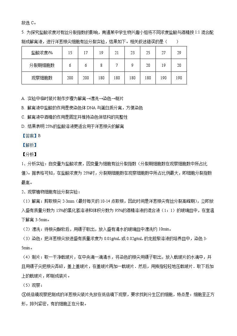 江苏省淮安市清江中学2022-2023学年高一上学期期末考前模拟生物试题（解析版）第3页