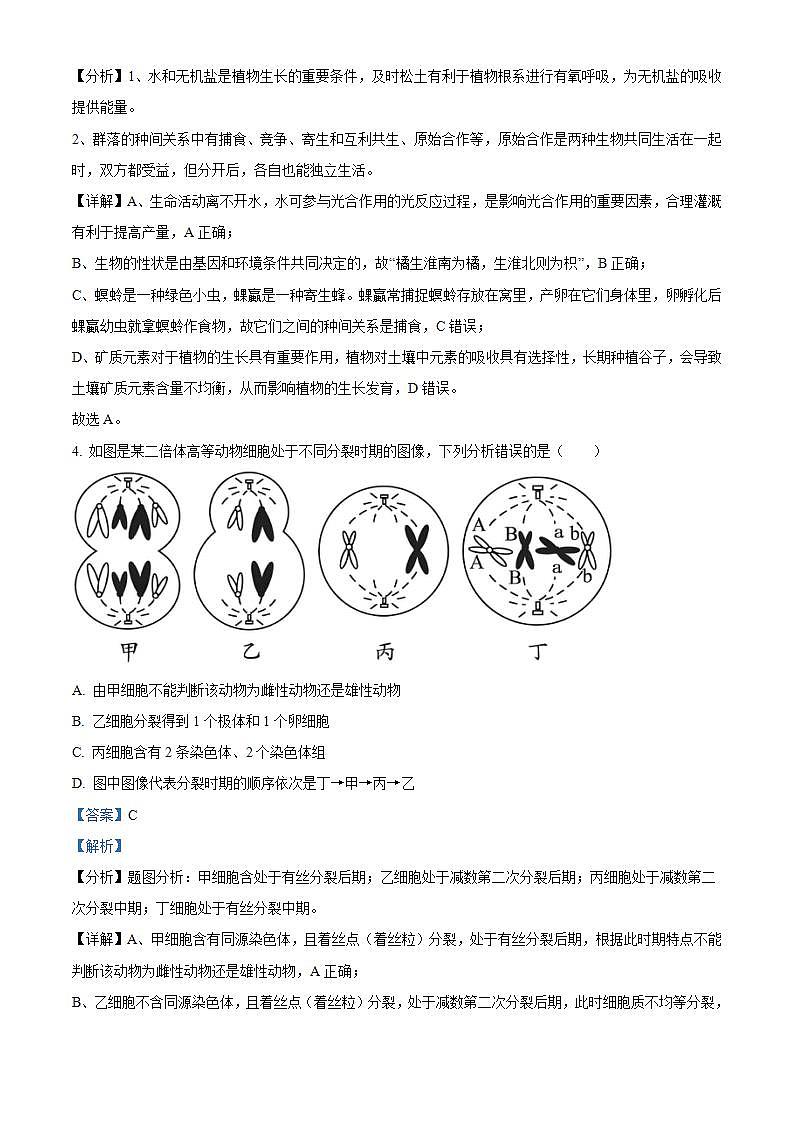 精品解析：广东省六校（东莞中学、广州二中、惠州一中、深圳实验、珠海一中、中山纪念中学）2023-2024学年高三上学期第一次联考生物试题（解析版）第3页