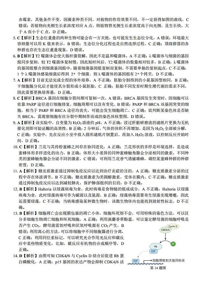 浙江省名校协作体2023-2024学年高三上学期开学适应性考试  生物  PDF版含解析02