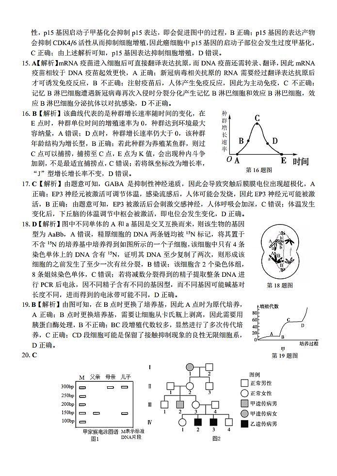 浙江省名校协作体2023-2024学年高三上学期开学适应性考试  生物  PDF版含解析03