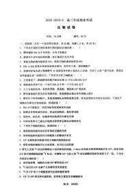 陕西省西安市铁一中学2022-2023学年高二下学期期末考试生物试题