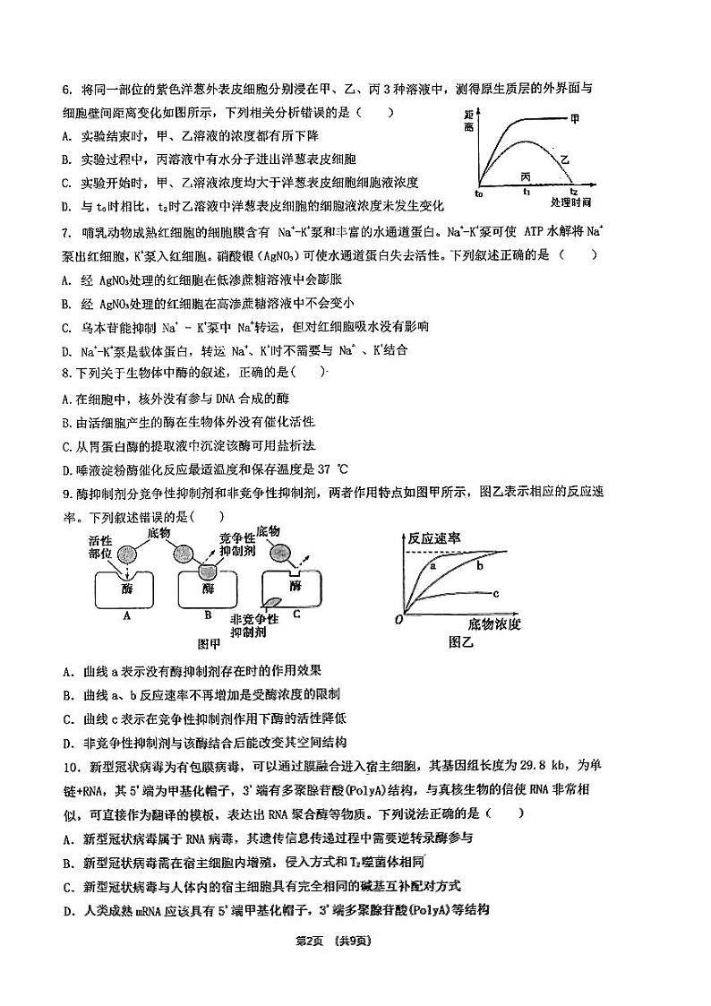 陕西省西安市铁一中学2022-2023学年高二下学期期末考试生物试题02