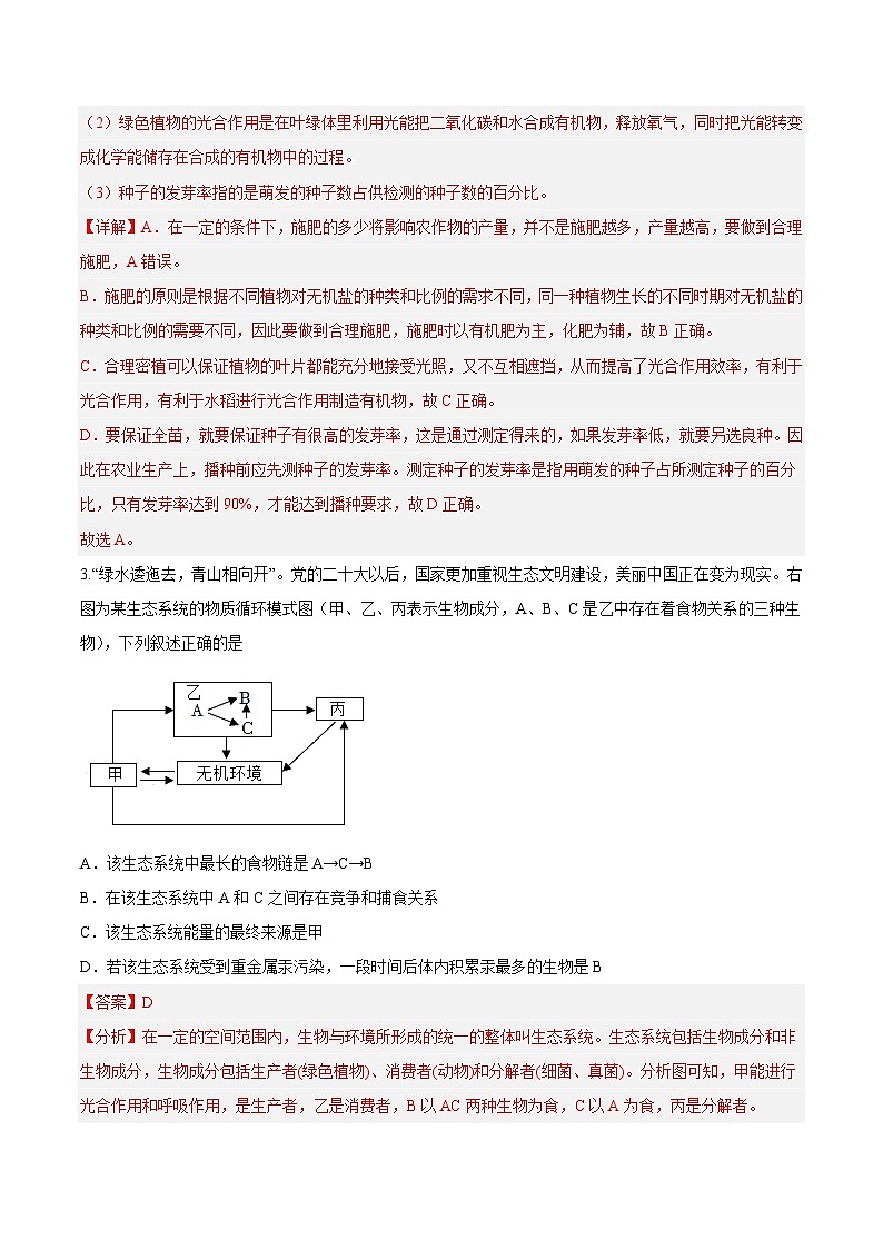 生物01 - 2023年秋季高一入学考试模拟卷（4份打包，原卷版+答题卡+解析版）02