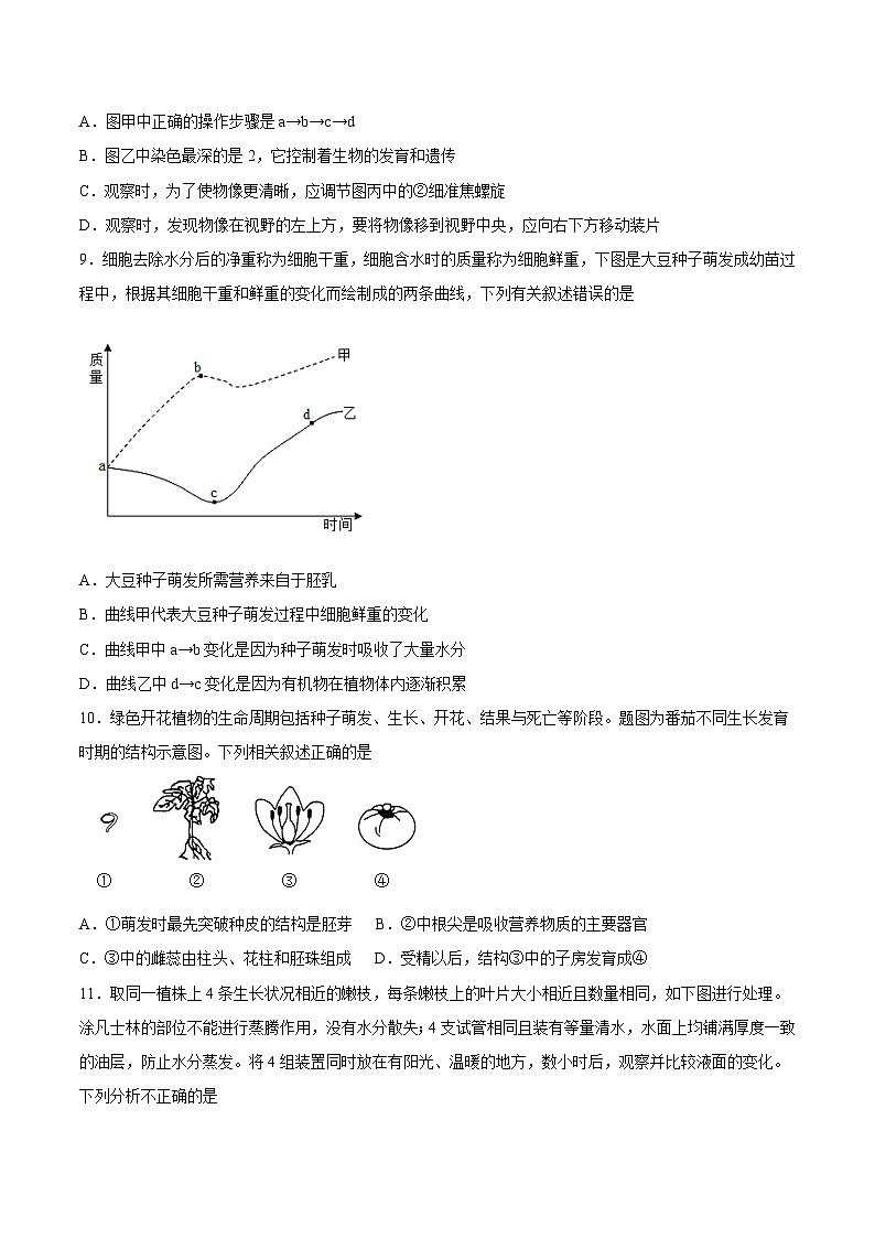 生物01 - 2023年秋季高一入学考试模拟卷（4份打包，原卷版+答题卡+解析版）03