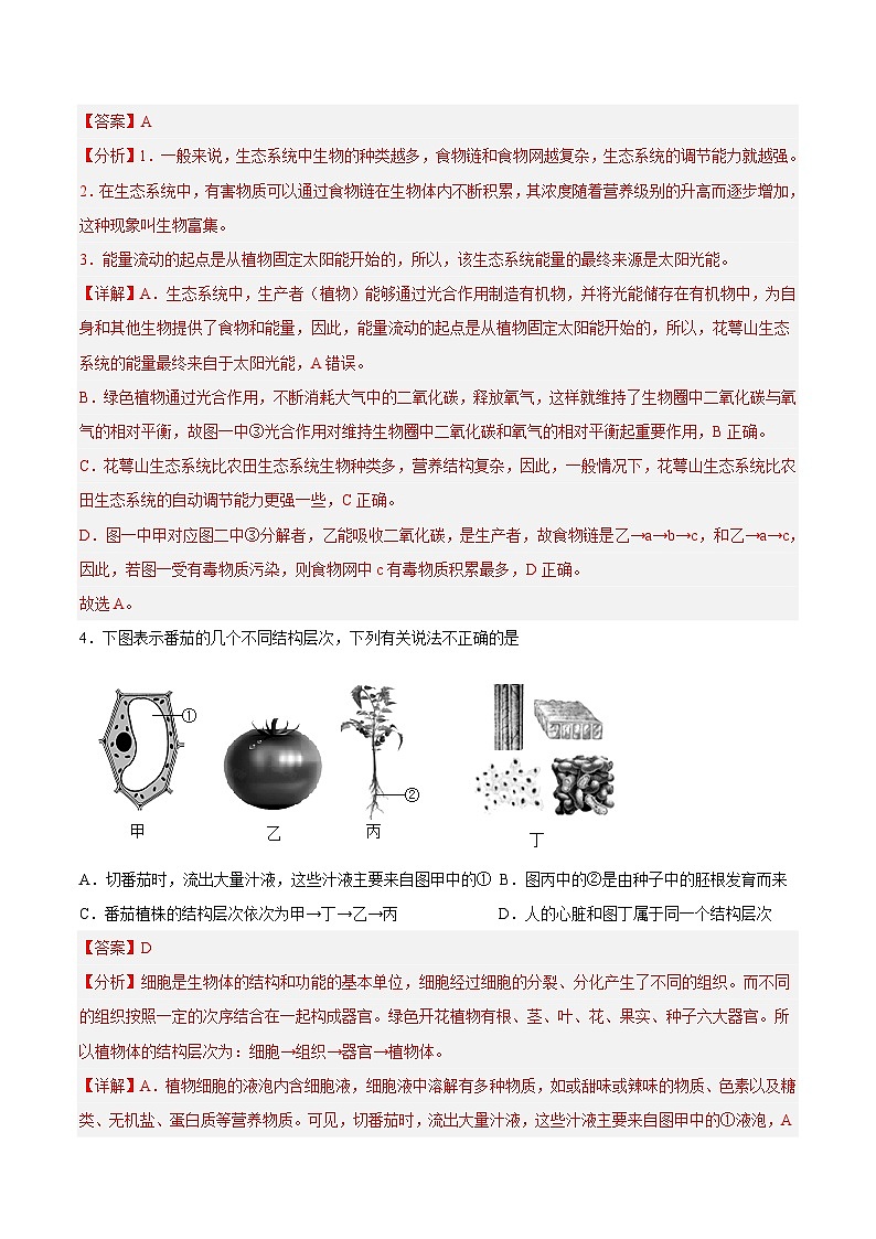 生物02 - 2023年秋季高一入学考试模拟卷（4份打包，原卷版+答题卡+解析版）03