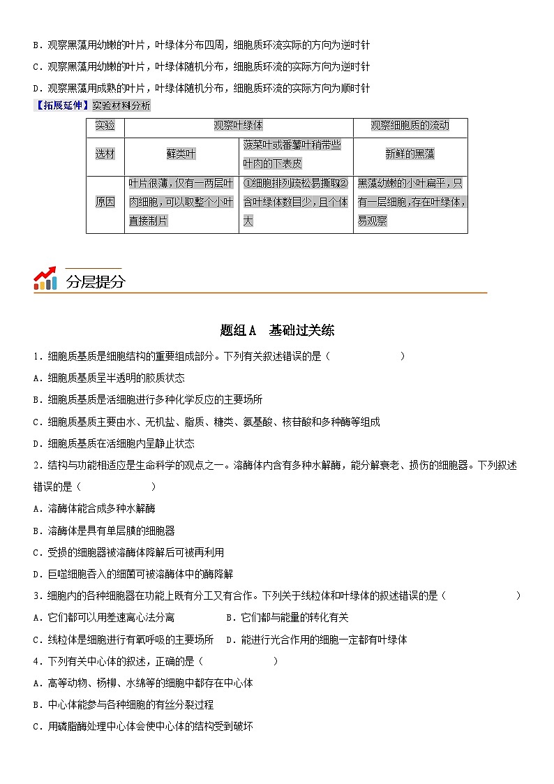 人教版高中 生物(必修一) 同步精品讲义3.2.1 细胞器之间的分工（2份打包，原卷版+教师版）03