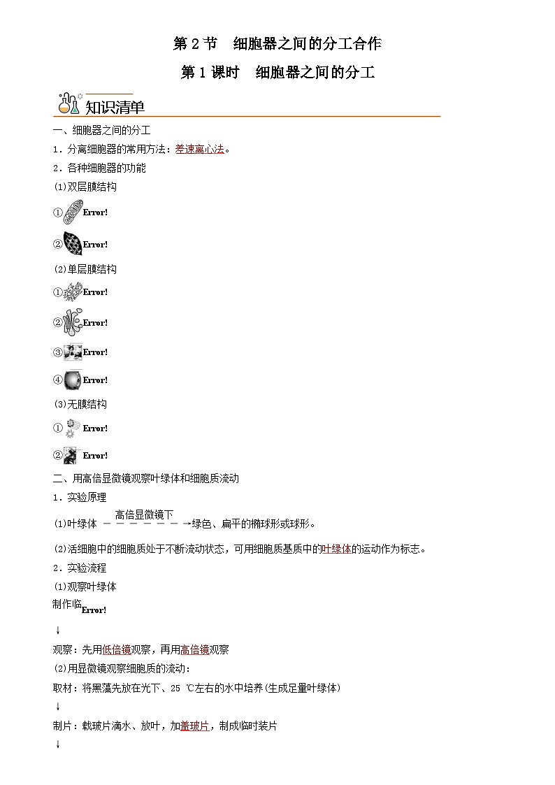 人教版高中 生物(必修一) 同步精品讲义3.2.1 细胞器之间的分工（2份打包，原卷版+教师版）01