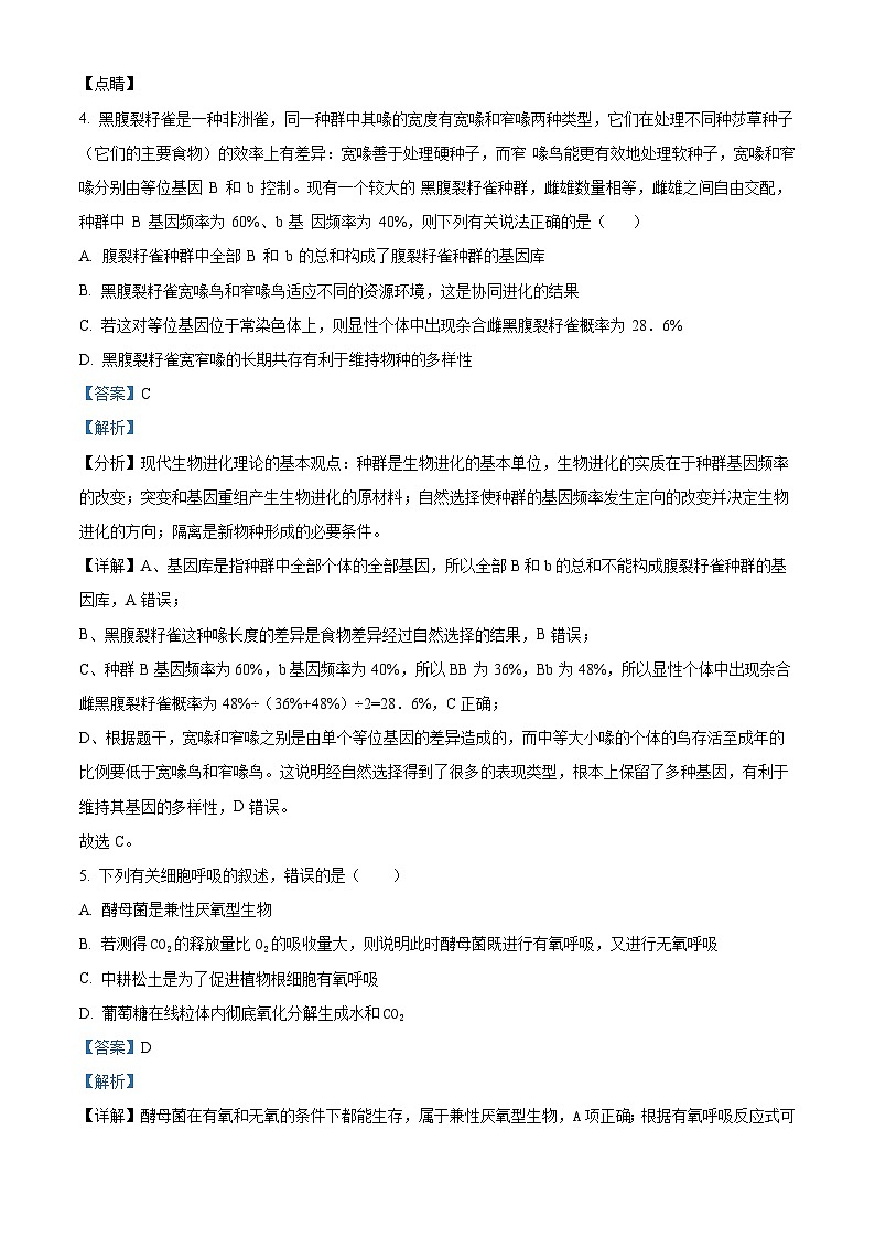 2023届广东省雷州市三中高三冲刺生物试题（解析版）03