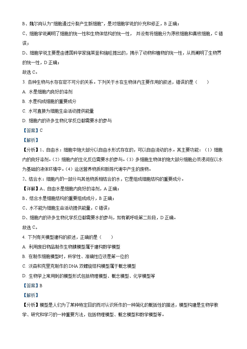 福建省福州市连江黄如论中学2021-2022学年高一下学期第一次月考生物试题（解析版）第2页
