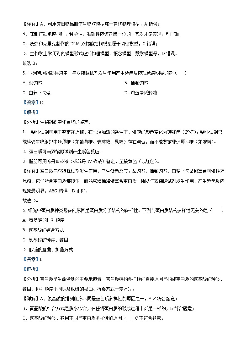 福建省福州市连江黄如论中学2021-2022学年高一下学期第一次月考生物试题（解析版）第3页