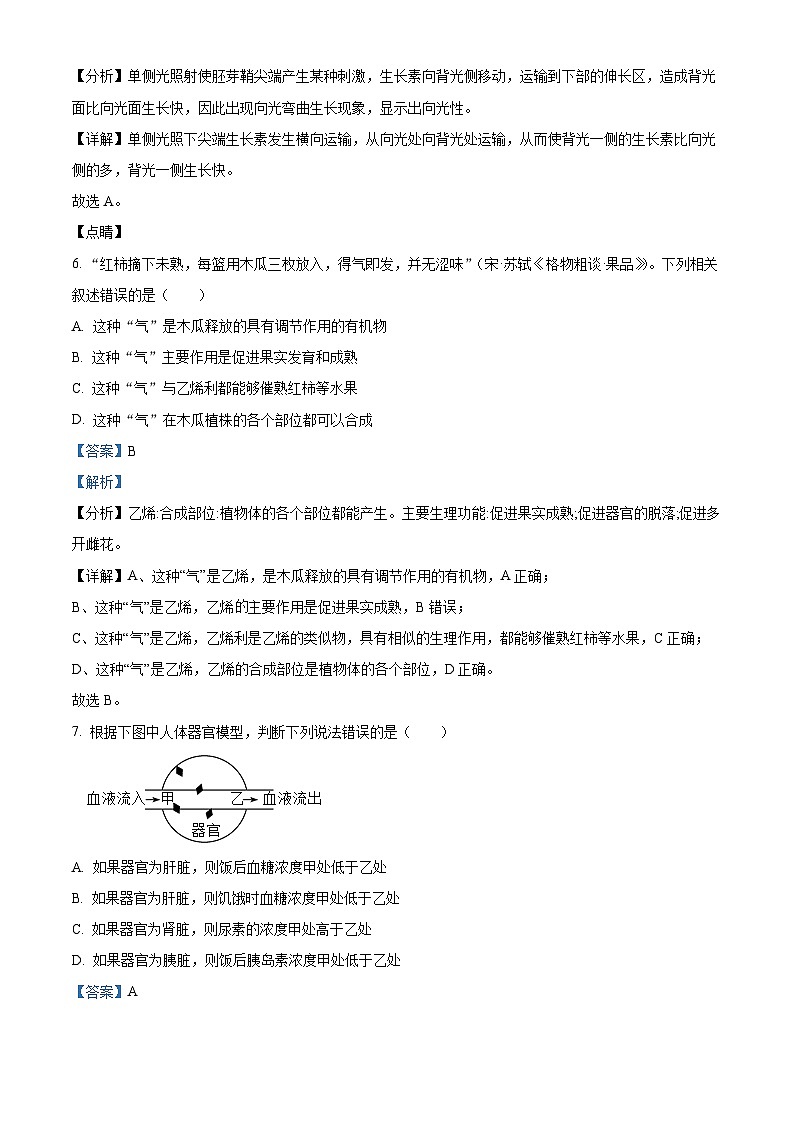 河北省邯郸市魏县五中2022-2023学年高二上学期期末生物试题（解析版）03